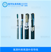 氟塑料耐高溫補償導(dǎo)線